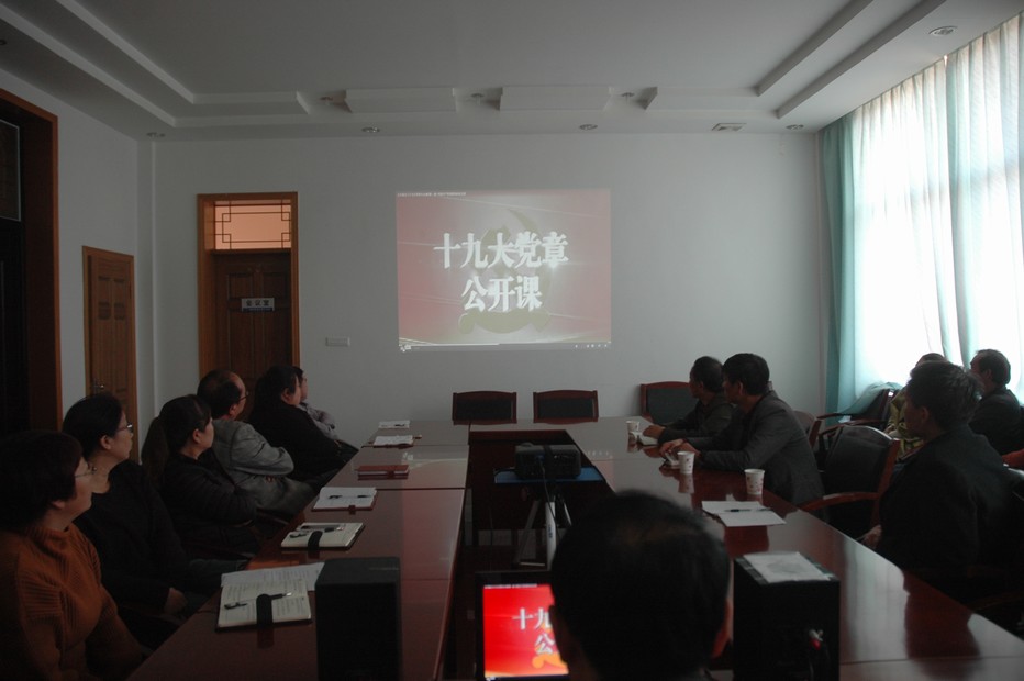 礦建三公司組織機(jī)關(guān)黨員干部學(xué)習(xí)十九大新黨章