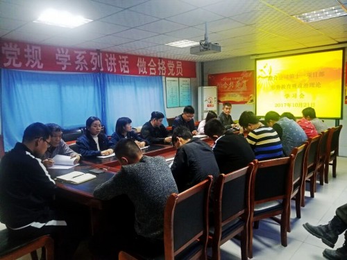 澄合分公司第十一項目部學習貫徹十九大精神做到五個結(jié)合