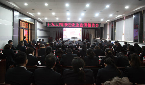 十九大精神進(jìn)企業(yè)宣講團(tuán)陜煤集團(tuán)宣講組走進(jìn)建設(shè)集團(tuán)