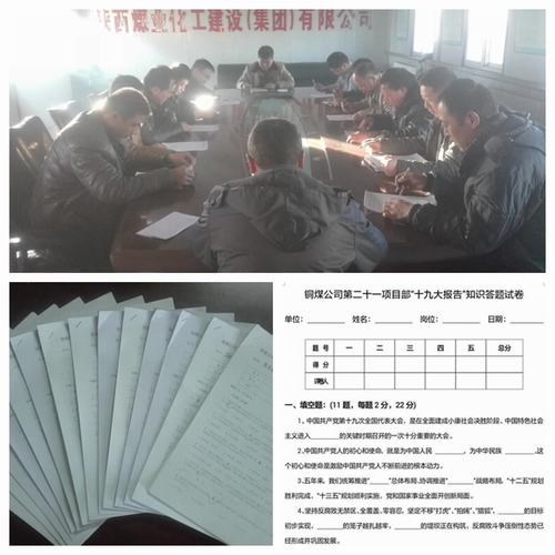 銅煤公司基層項(xiàng)目部黨支部積極開展“學(xué)習(xí)宣貫黨的十九大精神”知識(shí)競賽活動(dòng)