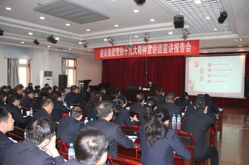 建設(shè)集團(tuán)聯(lián)合黨委副書記、紀(jì)委書記、工會(huì)負(fù)責(zé)人侯本英深入銅煤公司進(jìn)行黨的十九大精神宣講