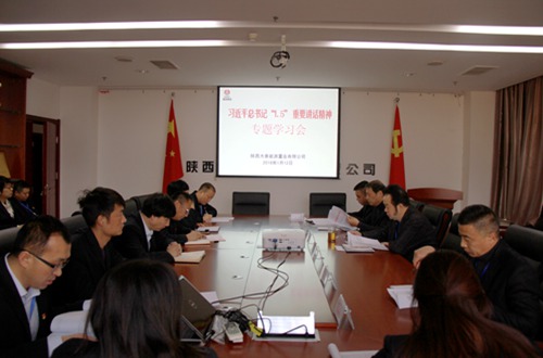 大秦置業(yè)公司：傳達(dá)學(xué)習(xí)“1.5”講話 挑動(dòng)企業(yè)發(fā)展神經(jīng)