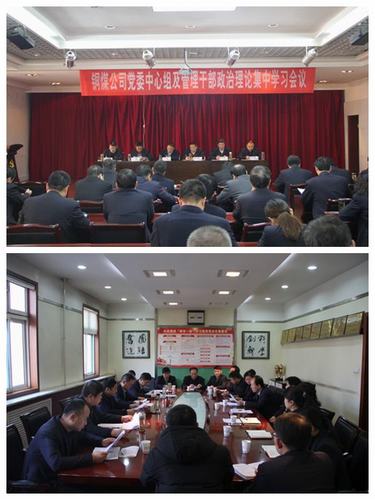 銅煤公司黨建引領(lǐng)譜寫企業(yè)追趕超越新篇章