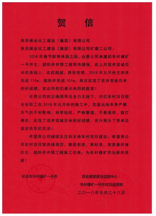 礦建二公司車(chē)村項(xiàng)目部喜迎開(kāi)門(mén)紅