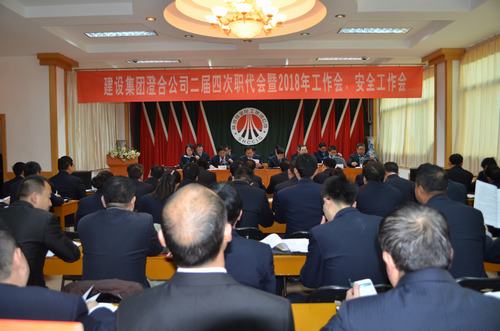 澄合分公司二屆四次職代會暨2018年工作會、安全會圓滿召開