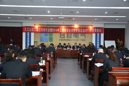 夯實管理責(zé)任 提高發(fā)展質(zhì)量 為全面完成2018年各項目標任務(wù)而努力奮斗