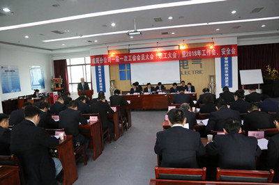 咸陽分公司召開一屆一次工會(huì)會(huì)員大會(huì)（職工大會(huì)）暨2018年工作會(huì)、安全會(huì)