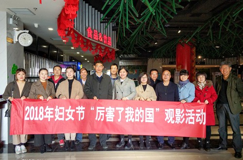 大秦置業(yè)陜南地產(chǎn)公司：集體觀看熱播主旋律電影《厲害了，我的國》凝聚改革發(fā)展動力