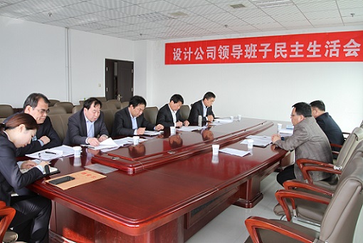 副總經(jīng)理王明智參加指導(dǎo)設(shè)計研究院2017年度領(lǐng)導(dǎo)班子民主生活會