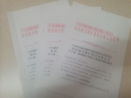 銅煤公司重拳出擊轉(zhuǎn)作風(fēng)促實(shí)效