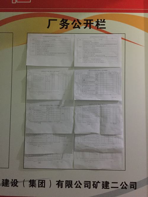 礦建二公司讓廠務公開成為企業(yè)與職工的“連心橋”