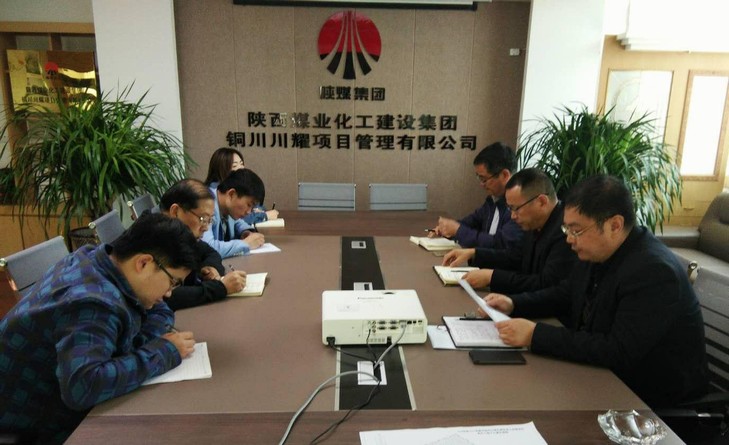 川耀公司傳達(dá)學(xué)習(xí)建設(shè)集團(tuán)一季度“考核點(diǎn)評”會(huì)議精神