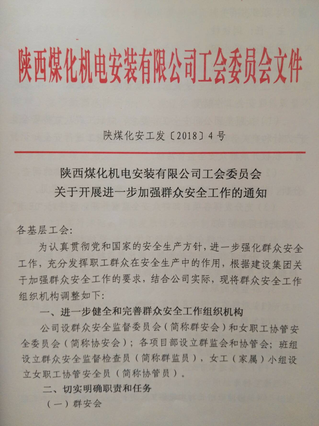 機電安裝公司強化群眾安全工作出“實招”