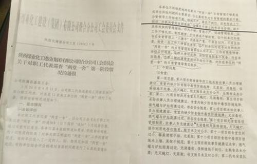 快來看，澄合分公司職工代表巡查“曝光”亮了眼