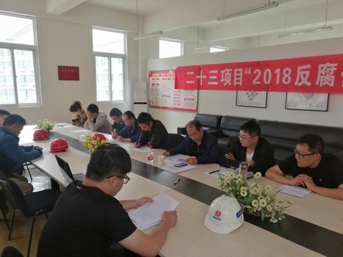 反腐倡廉，我們一直在行動(dòng)！