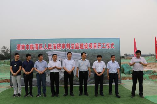 陜煤建設澄合分公司渭南法院審判法庭項目開工儀式圓滿舉行