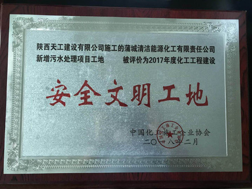 陜煤建設(shè)天工公司七年蒲潔市場再締新姻緣