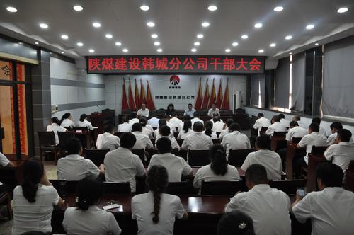 陜煤建設(shè)集團對韓城分公司領(lǐng)導(dǎo)班子做出調(diào)整