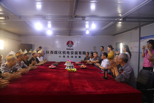 陜煤建設(shè)機(jī)電安裝公司：一線職工的集體生日