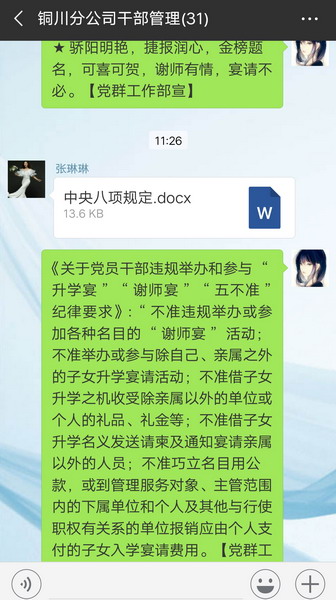 陜煤建設銅川公司打響黨員干部廉潔自律“保衛(wèi)戰(zhàn)”