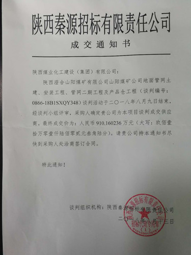 陜煤建設(shè)澄合分公司安裝一隊投標可中咧