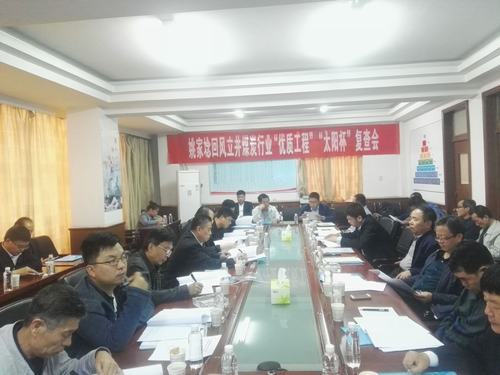 陜煤建設(shè)礦建二公司姚家埝回風立井井筒工程通過“太陽杯”工程復查