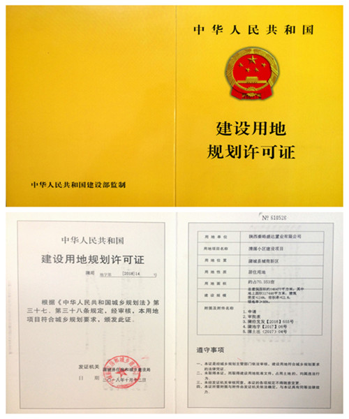 陜煤建設公司：“清源小區(qū)”項目順利取得建設用地規(guī)劃許可證