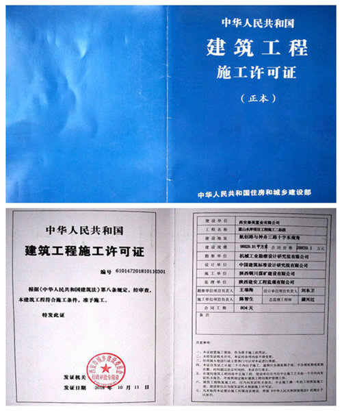 陜煤建設(shè)公司：“藍(lán)山水岸”項目順利取得建筑工程施工許可證