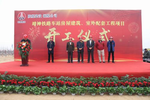 陜煤建設(shè)銅煤公司承建的靖神鐵路車站房屋建筑、室外工程項目開工儀式隆重舉行