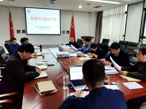 陜煤建設(shè)公司掀起學(xué)習(xí)宣傳貫徹《中國(guó)共產(chǎn)黨紀(jì)律處分條例》熱潮