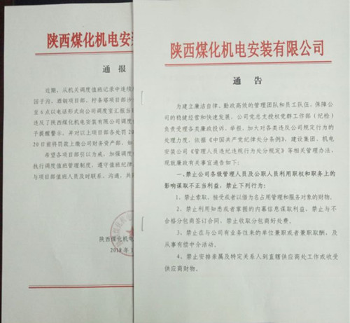 陜煤建設(shè)機(jī)電安裝公司:對癥下藥，念好“金箍咒”