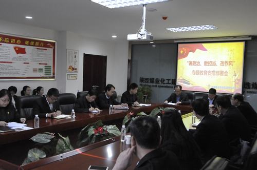 陜煤建設(shè)洗選煤運營公司召開“講政治、敢擔當、改作風” 專題教育安排部署會