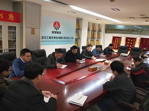 礦建二公司專題傳達陜煤建設(shè)專題教育及專項整治工作部署會精神