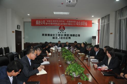 陜煤建設(shè)掘進(jìn)公司：全面開展講政治、敢擔(dān)當(dāng)、改作風(fēng)”專題教育及違規(guī)收送禮金問題專項整治活動