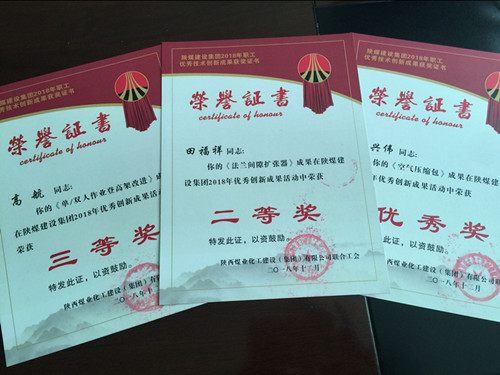 陜煤建設(shè)機電安裝公司深耕細作助推技術(shù) 創(chuàng)新枝繁葉茂