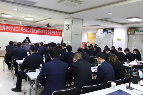 陜煤建設(shè)礦建二公司進(jìn)行專項整治再動員