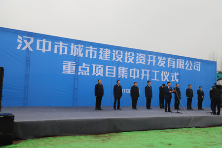 陜煤建設(shè)漢中分公司受邀參加漢中城投2019年重點(diǎn)項(xiàng)目集中開(kāi)工儀式