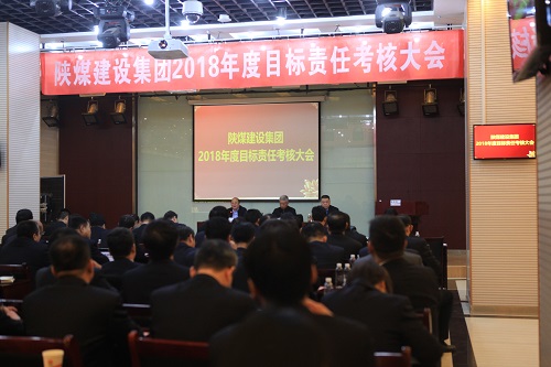 陜煤集團(tuán)第一考核組對建設(shè)集團(tuán)進(jìn)行2018年度目標(biāo)責(zé)任考核