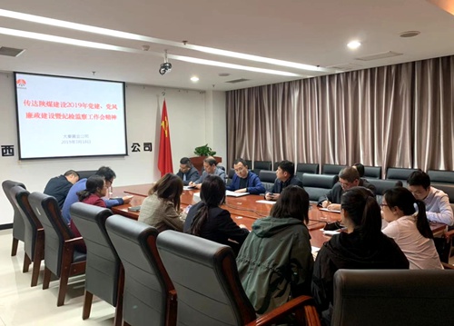 大秦置業(yè)公司迅速掀起傳達學習陜煤建設黨建、黨風廉政建設暨紀檢監(jiān)察工作會精神熱潮