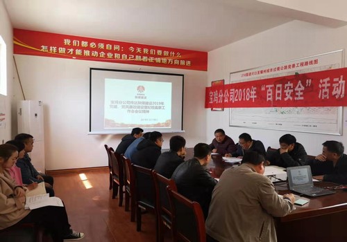 寶雞分公司傳達學習建設集團2019年黨建、黨風廉政建設暨紀檢監(jiān)察工作會會議精神