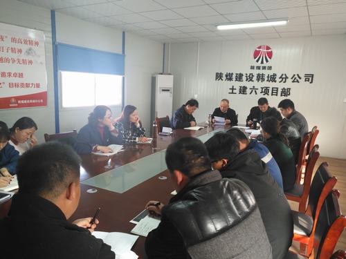 陜煤建設(shè)韓城分公司火速掀起學(xué)習(xí)建設(shè)集團(tuán)2019年黨建、黨風(fēng)廉政建設(shè)暨紀(jì)檢監(jiān)察工作會會議精神熱潮