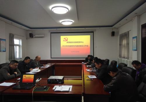 陜煤建設(shè)設(shè)備租賃中心召開2019年黨建、黨風(fēng)廉政建設(shè)暨紀(jì)檢監(jiān)察工作會