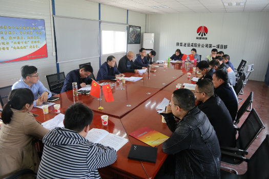 陜煤建設(shè)咸陽分公司召開黨支部2018年度專題組織生活會暨雙評工作會、述諾會