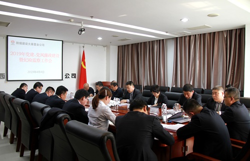 陜煤建設(shè)公司黨建、黨風(fēng)廉政建設(shè)暨紀(jì)檢監(jiān)察工作會順利召開