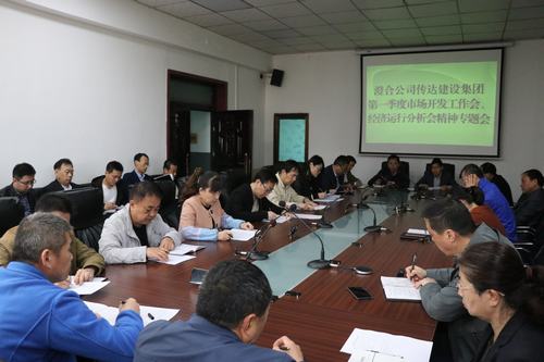澄合分公司認(rèn)真?zhèn)鬟_(dá)陜煤建設(shè)一季度市場(chǎng)開(kāi)發(fā)工作和經(jīng)濟(jì)運(yùn)行分析會(huì)精神