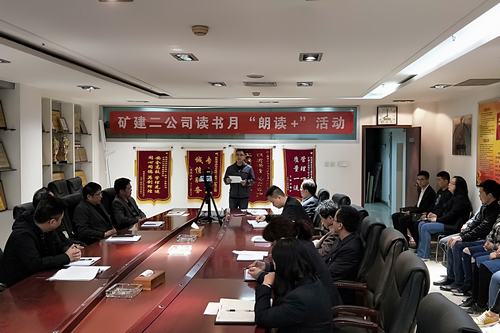 陜煤建設(shè)礦建二公司讀書月系列活動(dòng)，總有一款適合你