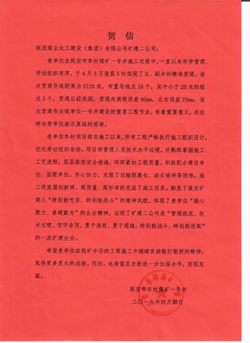 陜煤建設礦建二公司車村項目部連續(xù)完成生產任務