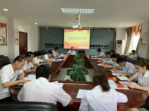 陜煤建設(shè)洗選煤運(yùn)營(yíng)公司：扎實(shí)開(kāi)展反腐倡廉宣傳教育活動(dòng)