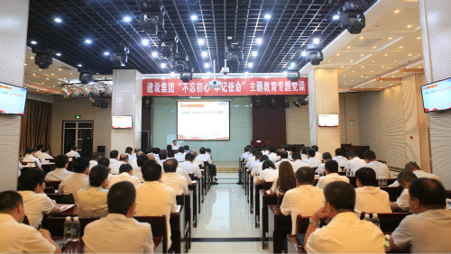 陜煤建設(shè)組織“不忘初心、牢記使命”主題教育專(zhuān)題黨課