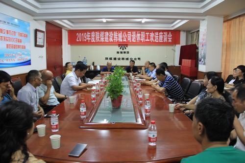 陜煤建設韓城分公司為退休職工舉辦集體“畢業(yè)禮”